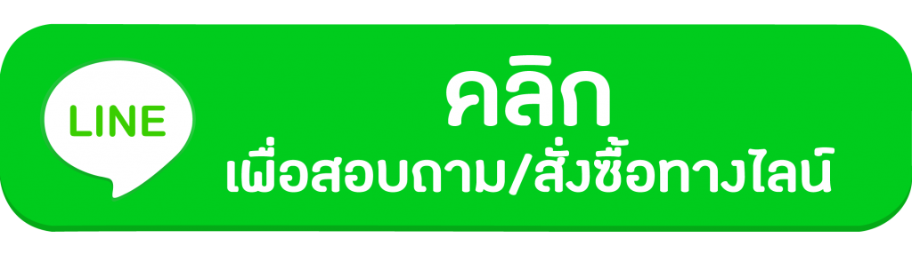 คลิกสั่งซื้อสินค้า