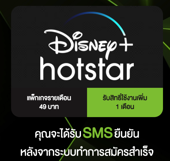 AIS Disney+  Hotstar 