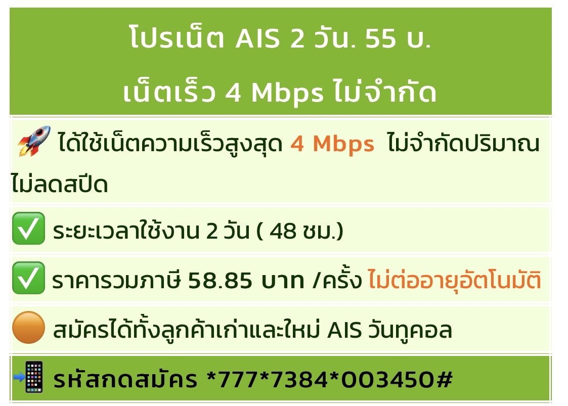 โปรเน็ต AIS รายวัน เอาใจคนทำงาน ไม่จำกัดปริมาณ ไม่ลดสปีด 