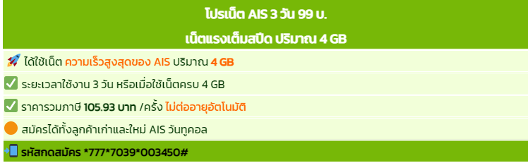 โปรเน็ต AIS รายวัน เน็ตเร็วเต็มสปีด ราคาสุดคุ้ม 