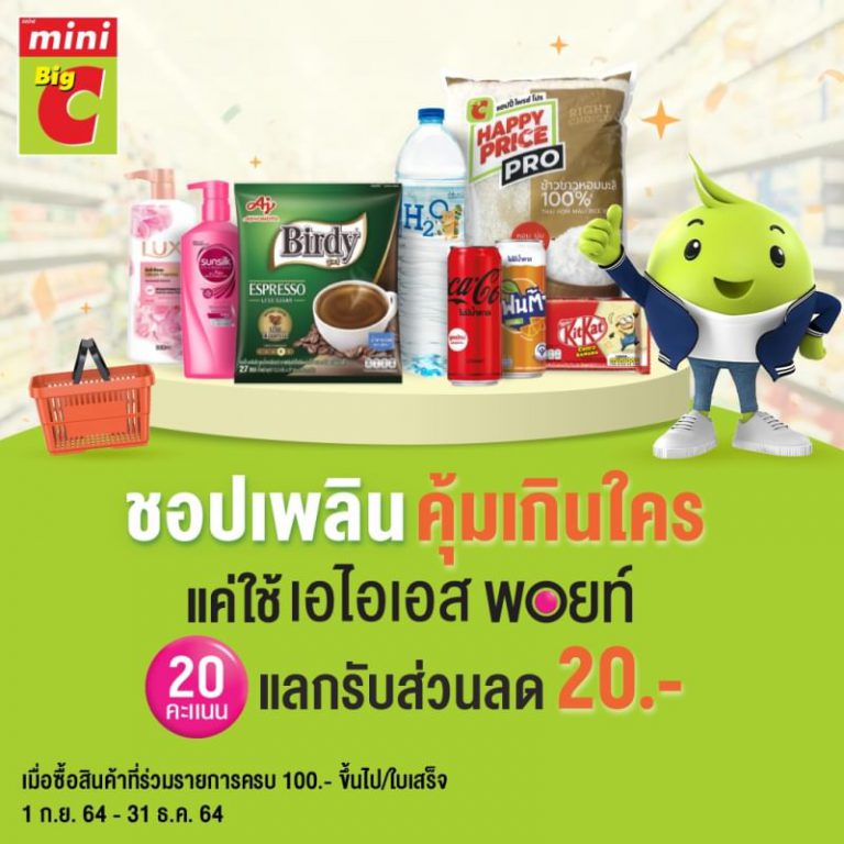 พิเศษ ลูกค้า AIS ชอปเพลิน คุ้มเกินใคร
