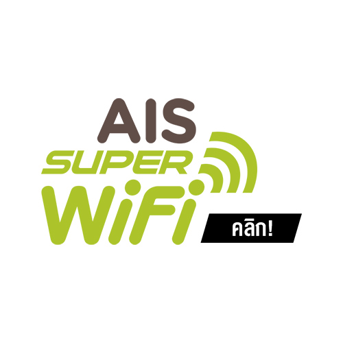 โปรเน็ต AIS รายเดือนแถมฟรี WiFi AIS เล่นได้ไม่อั้น
