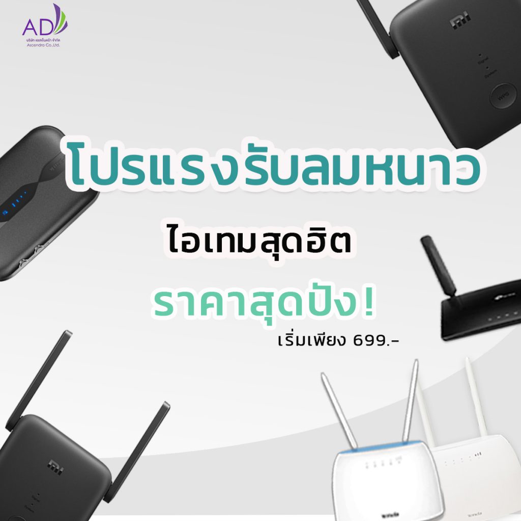 ลดโหดส่งท้ายปี 2021 สินค้า IOT