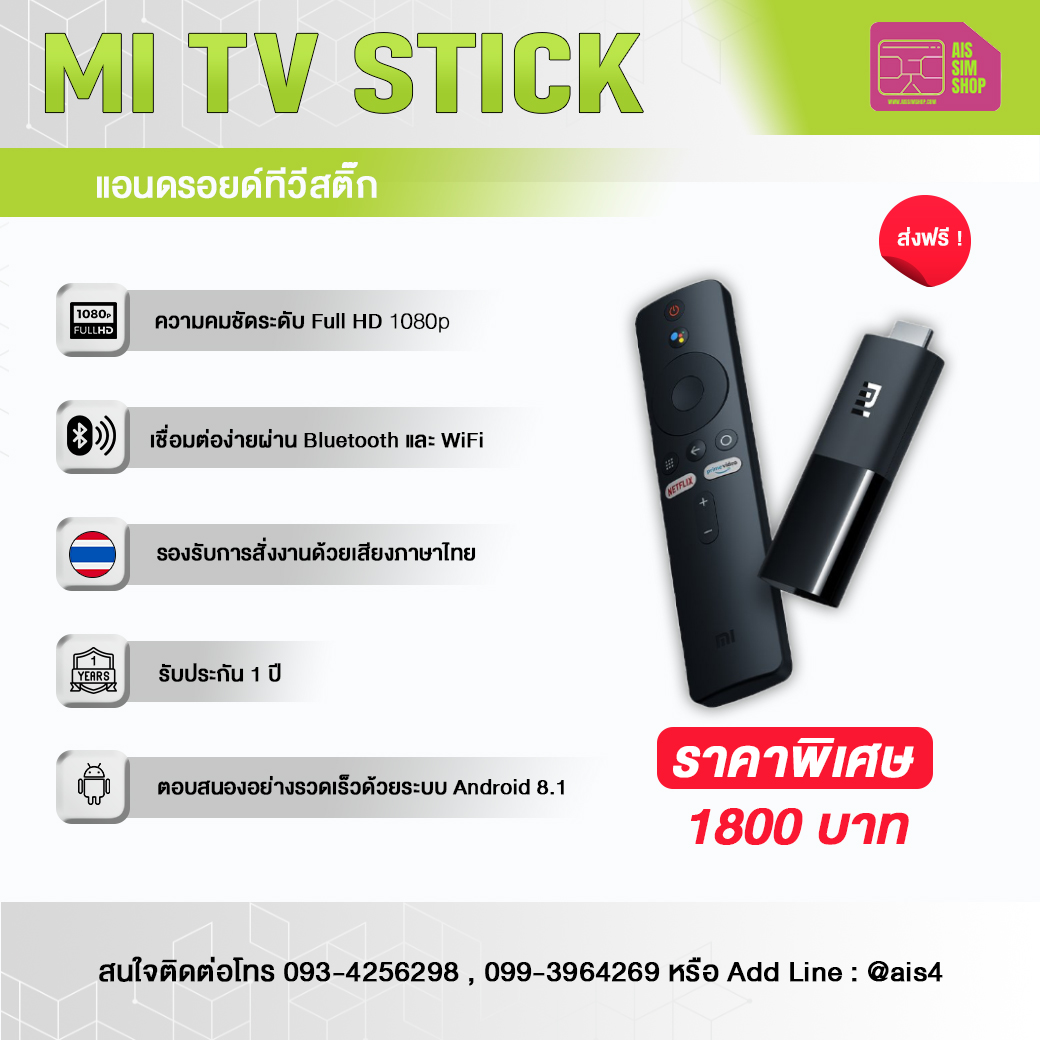 รีวิว Mi TV Stick เปลี่ยนทีวีธรรมดาให้เป็น Android TV ในราคาหลักพัน