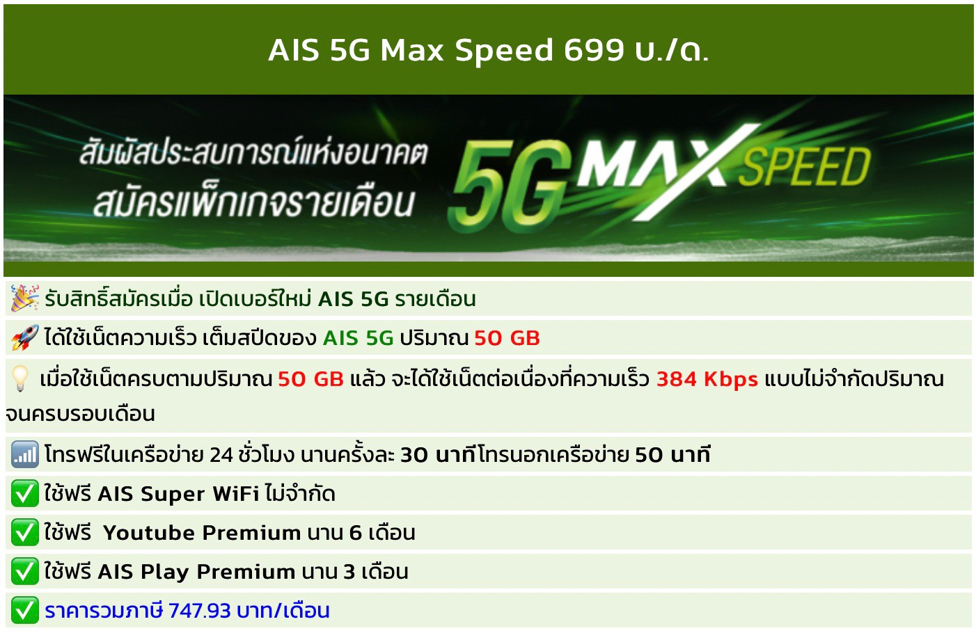 รวมแพ็กเกจรายเดือน AIS สุดคุ้ม ปี2022