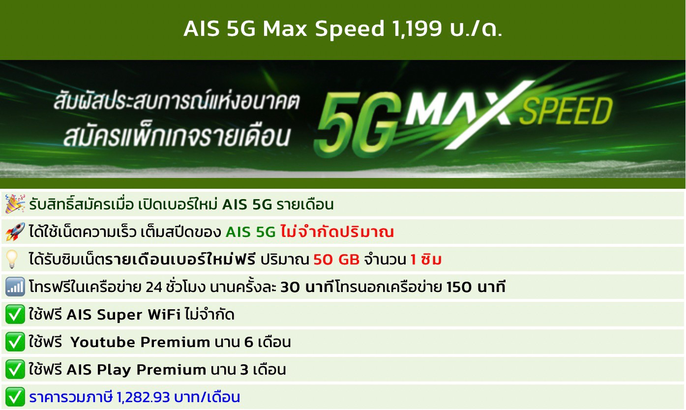 รวมแพ็กเกจรายเดือน AIS สุดคุ้ม ปี2022