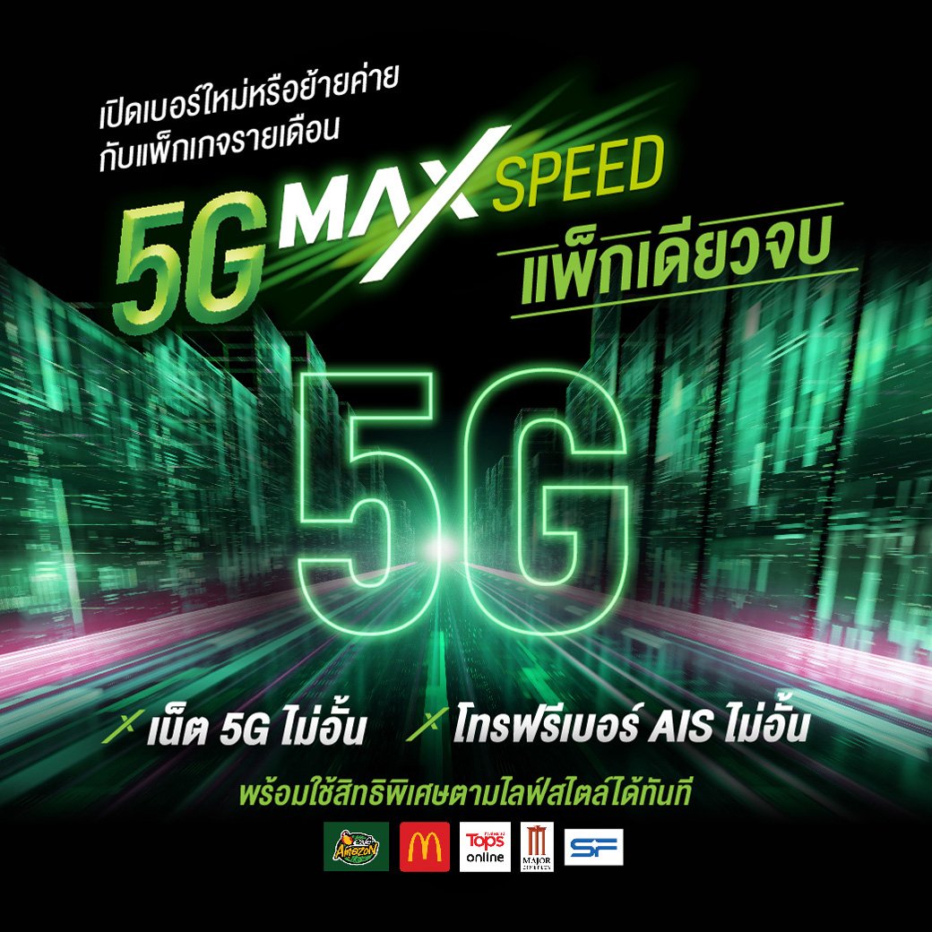5G Max Speed 