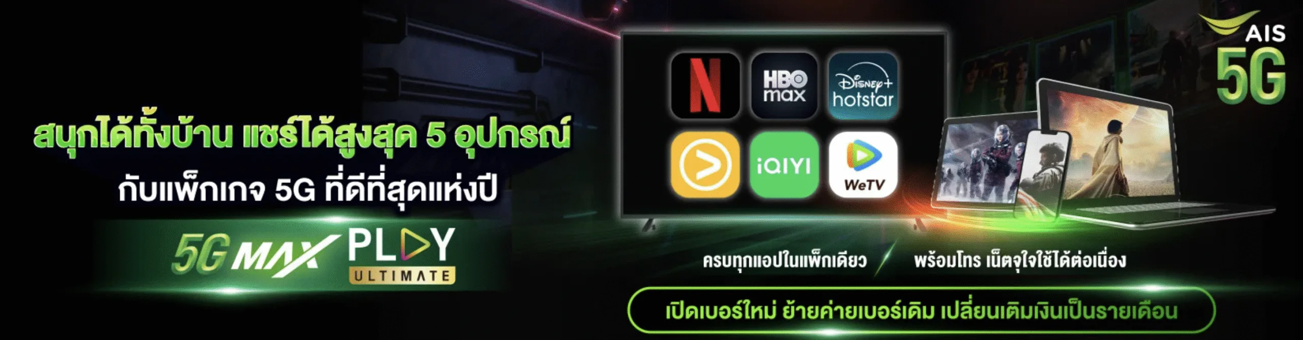 โปรเน็ต AIS ซิม
